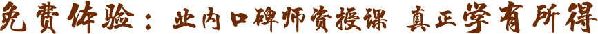 中醫(yī)推拿按摩師課程免費(fèi)試聽(tīng)