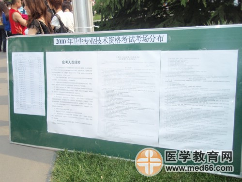 衛(wèi)生資格北京聯(lián)合大學(xué)應(yīng)用文理學(xué)院考點公告