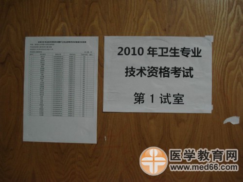 北京聯(lián)合大學應用文理學院衛(wèi)生資格考場