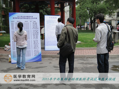 2011年中西醫(yī)結(jié)合助理醫(yī)師考試——考生查找考場(chǎng)位置，閱讀考場(chǎng)規(guī)則