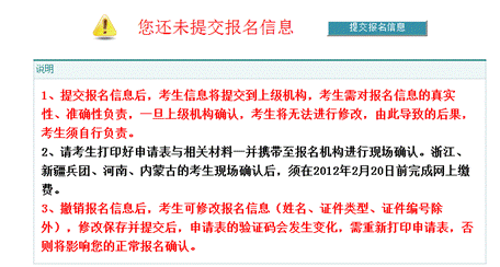 2012年護(hù)士執(zhí)業(yè)資格考試網(wǎng)上報名系統(tǒng)-撤銷提交報名信息