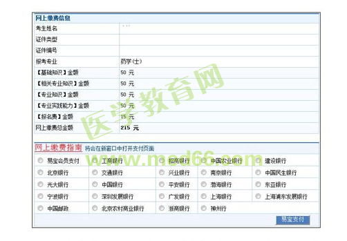 2013年衛(wèi)生資格考試網上繳費