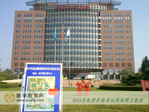 2012年醫(yī)師考試最現代的口腔醫(yī)師考點——北京工業(yè)大學