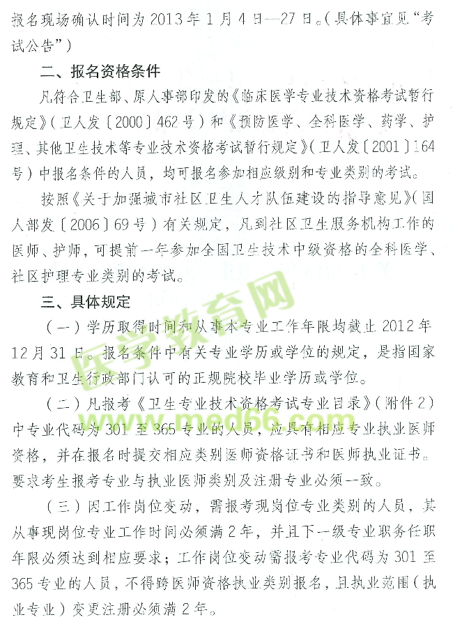 貴州省2013年衛(wèi)生專(zhuān)業(yè)技術(shù)資格考試報(bào)名現(xiàn)場(chǎng)確認(rèn)地點(diǎn)