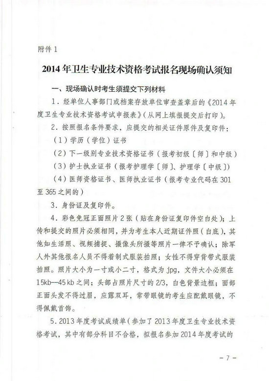 貴州省2014年衛(wèi)生專業(yè)技術資格考試報名工作有關事項的通知