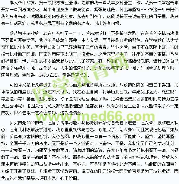 我的醫(yī)考之路——求真、必勝