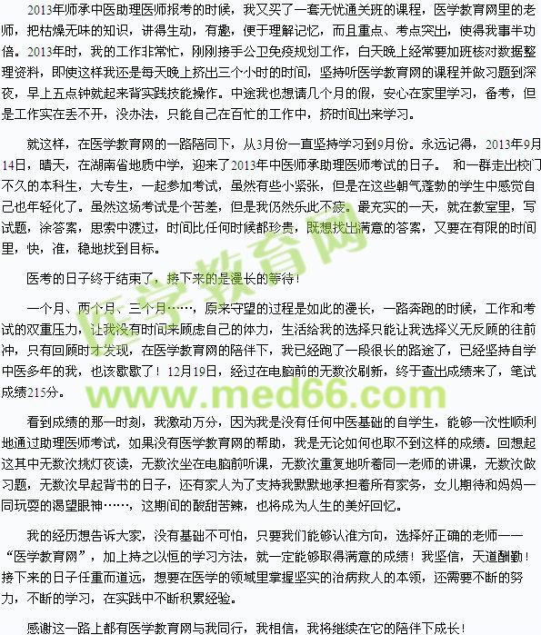 我與醫(yī)學(xué)教育網(wǎng)的情緣