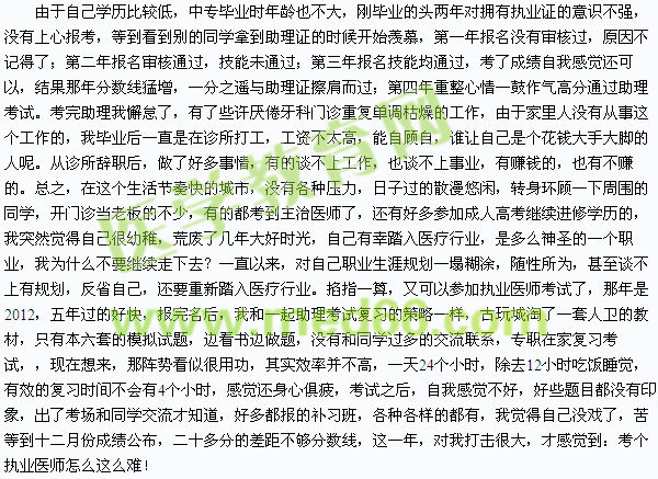 經(jīng)歷過醫(yī)考才會懂