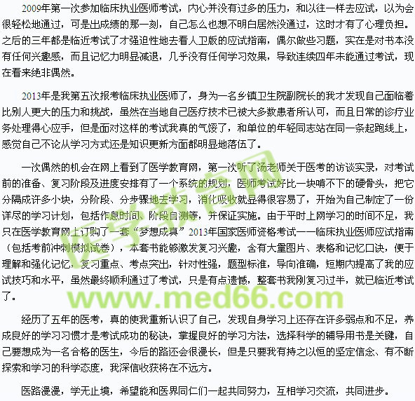 醫(yī)路漫漫、學(xué)無止境