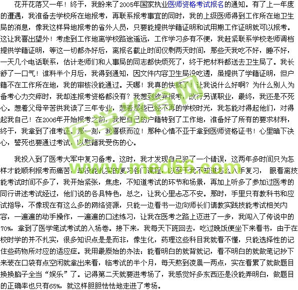 我的醫(yī)考之路——付出就有所得，給予而后必有所獲