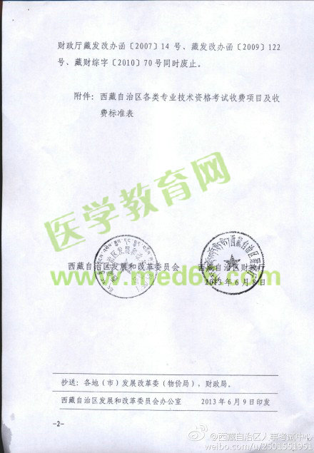 西藏自治區(qū)2014年執(zhí)業(yè)藥師考試收費標(biāo)準(zhǔn)
