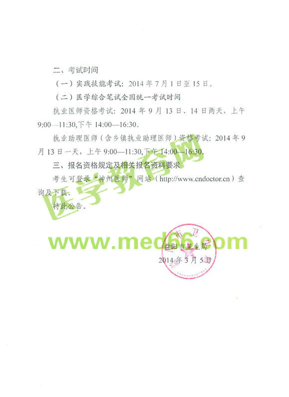 益陽(yáng)2014醫(yī)師資格考試報(bào)名現(xiàn)場(chǎng)審核時(shí)間地點(diǎn)通知
