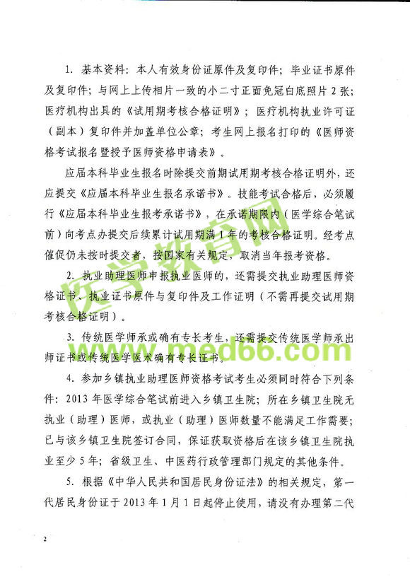 郴州2014醫(yī)師資格考試報(bào)名現(xiàn)場(chǎng)審核時(shí)間地點(diǎn)安排通知