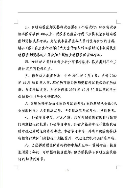 銅仁市2014年醫(yī)師資格考試現(xiàn)場審核時間及相關(guān)工作：