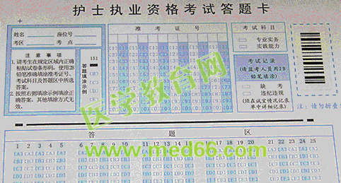 護士執(zhí)業(yè)資格考試試卷條形碼操作指南第二步