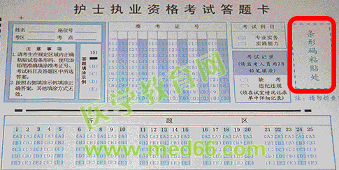 護士執(zhí)業(yè)資格考試試卷條形碼操作指南第二步