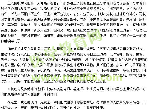 我的醫(yī)考之路-有您（醫(yī)學教育網(wǎng)）依靠