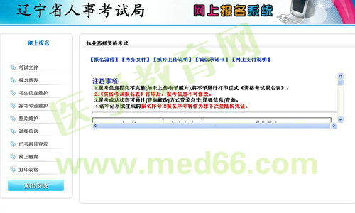 2014年執(zhí)業(yè)藥師資格考試報(bào)名流程-遼寧省