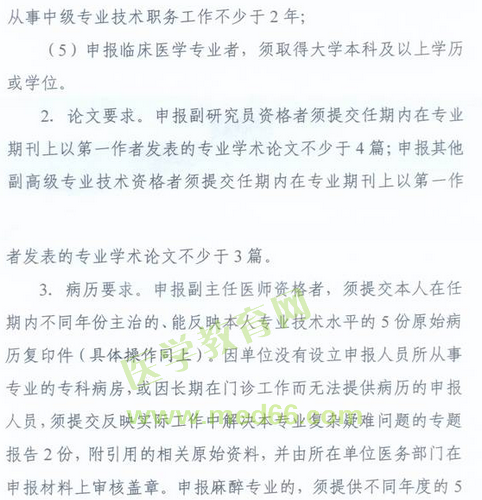 國家衛(wèi)生計生委人事司2014委直屬聯(lián)系單位專業(yè)技術(shù)資格評審申報工作通知
