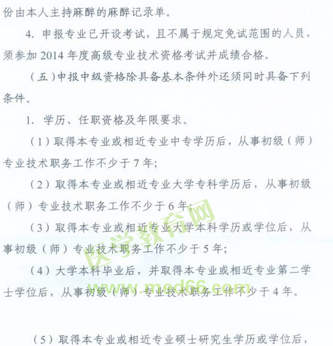 國家衛(wèi)生計生委人事司2014委直屬聯(lián)系單位專業(yè)技術(shù)資格評審申報工作通知
