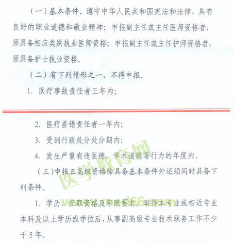 國家衛(wèi)生計生委人事司2014委直屬聯(lián)系單位專業(yè)技術(shù)資格評審申報工作通知
