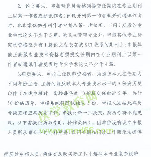 國家衛(wèi)生計生委人事司2014委直屬聯(lián)系單位專業(yè)技術(shù)資格評審申報工作通知