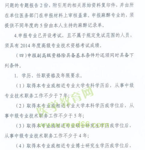 國家衛(wèi)生計生委人事司2014委直屬聯(lián)系單位專業(yè)技術(shù)資格評審申報工作通知