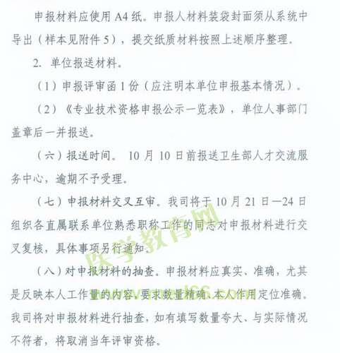 國家衛(wèi)生計生委人事司2014委直屬聯(lián)系單位專業(yè)技術(shù)資格評審申報工作通知