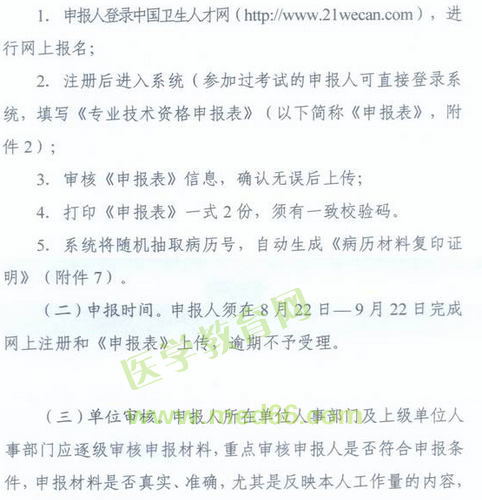 國家衛(wèi)生計生委人事司2014委直屬聯(lián)系單位專業(yè)技術(shù)資格評審申報工作通知