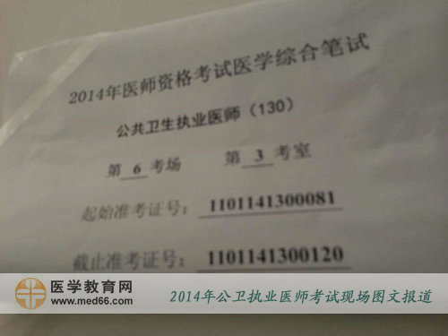 2014年公衛(wèi)執(zhí)業(yè)醫(yī)師計算機化考室介紹