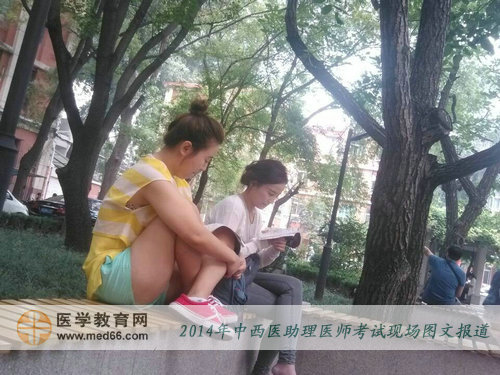 是閨蜜就一起備考中西醫(yī)助理醫(yī)師考試吧！
