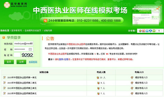 中西醫(yī)結合執(zhí)業(yè)醫(yī)師考試模擬考場