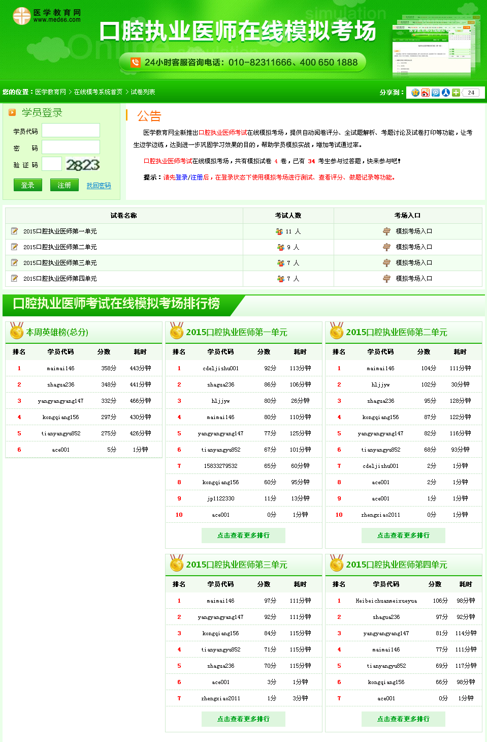 口腔執(zhí)業(yè)醫(yī)師考試模擬試題|免費(fèi)在線模擬試卷