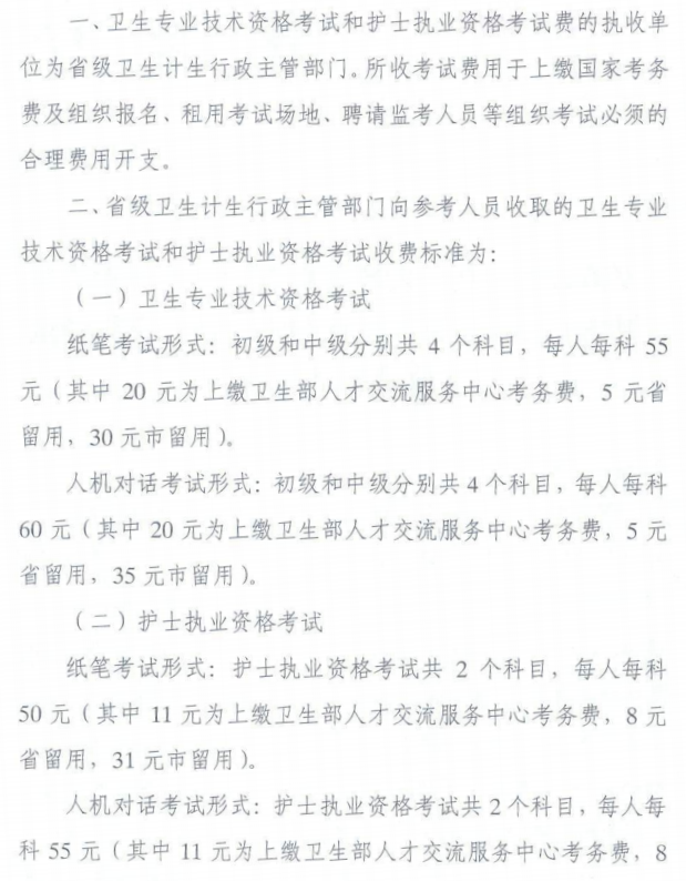 安徽衛(wèi)生資格收費(fèi)標(biāo)準(zhǔn)函
