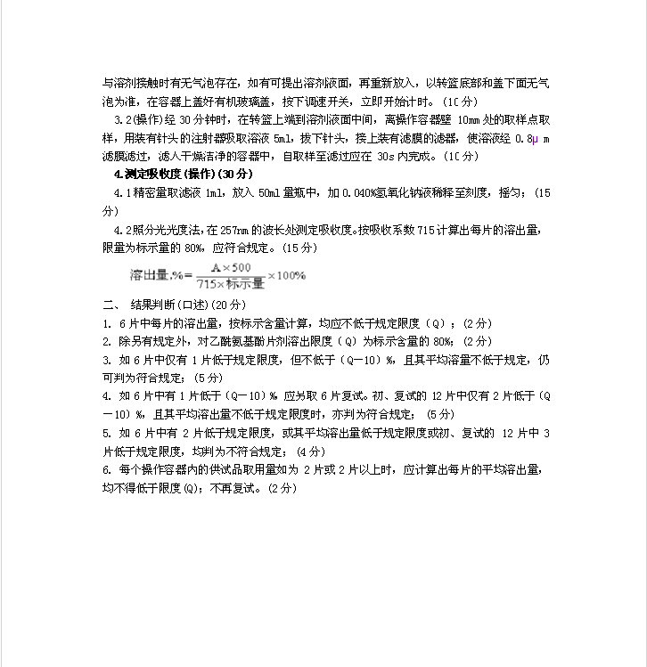 高級藥物檢驗(yàn)工技能試題及答案