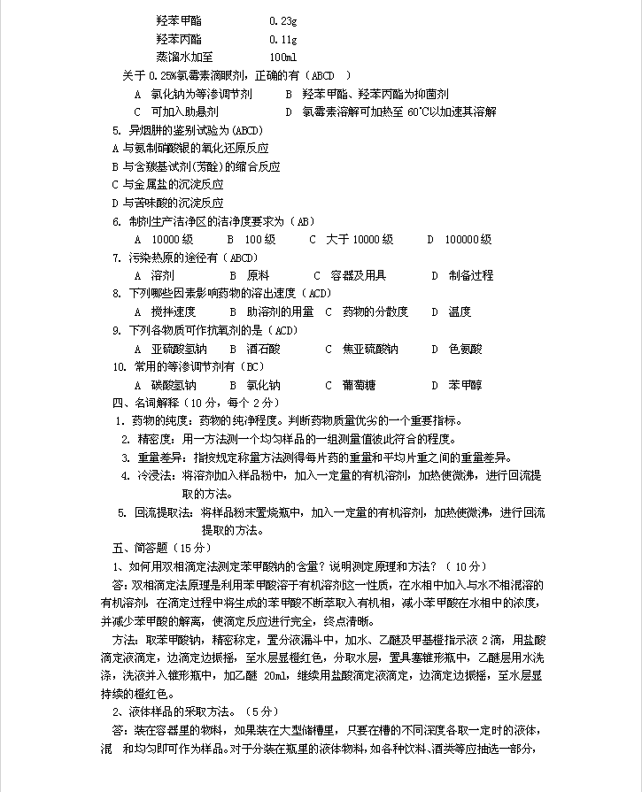 高級藥物檢驗(yàn)工技能試題及答案
