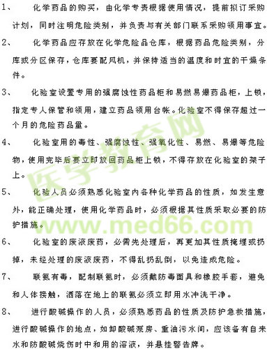 化學(xué)藥品使用管理制度