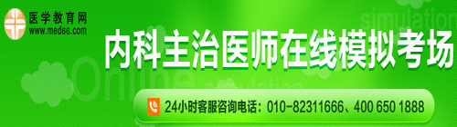 內(nèi)科主治醫(yī)師在線?？? width=