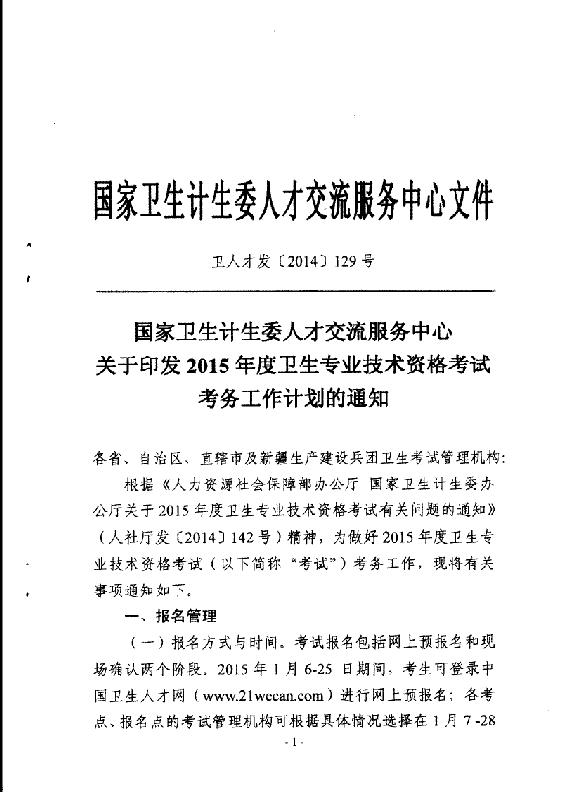 2015年內(nèi)蒙古阿拉善盟衛(wèi)生資格考試報名時間安排