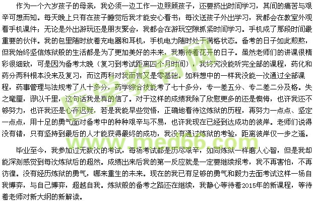 我的執(zhí)業(yè)藥師之路--每場考試都是一場煉獄，煉獄過后將是更美風(fēng)景