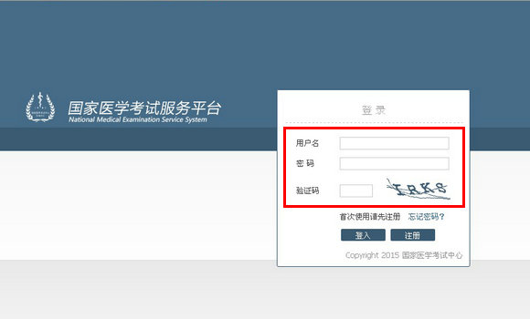 2015中西醫(yī)結(jié)合執(zhí)業(yè)醫(yī)師考試報(bào)名入口3月11日開(kāi)通