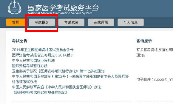 2015中西醫(yī)結(jié)合執(zhí)業(yè)醫(yī)師考試報(bào)名入口3月11日開(kāi)通