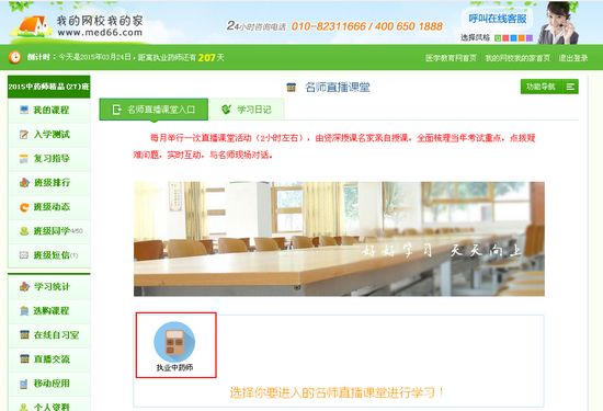 執(zhí)業(yè)藥師直播交流課入口