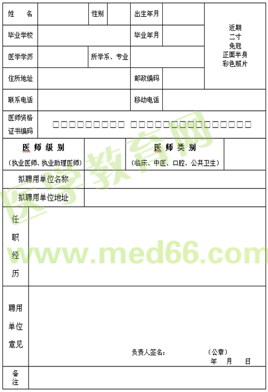 醫(yī)療機(jī)構(gòu)聘用證明表