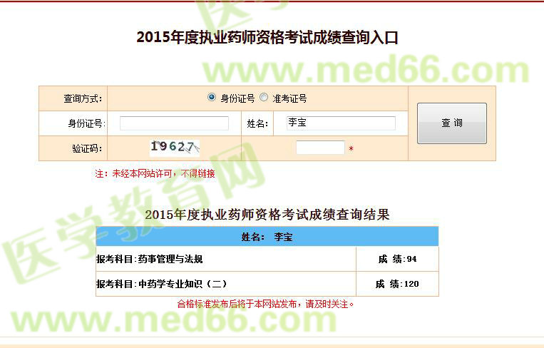 醫(yī)學(xué)教育網(wǎng)執(zhí)業(yè)藥師學(xué)員滿分成績單截圖