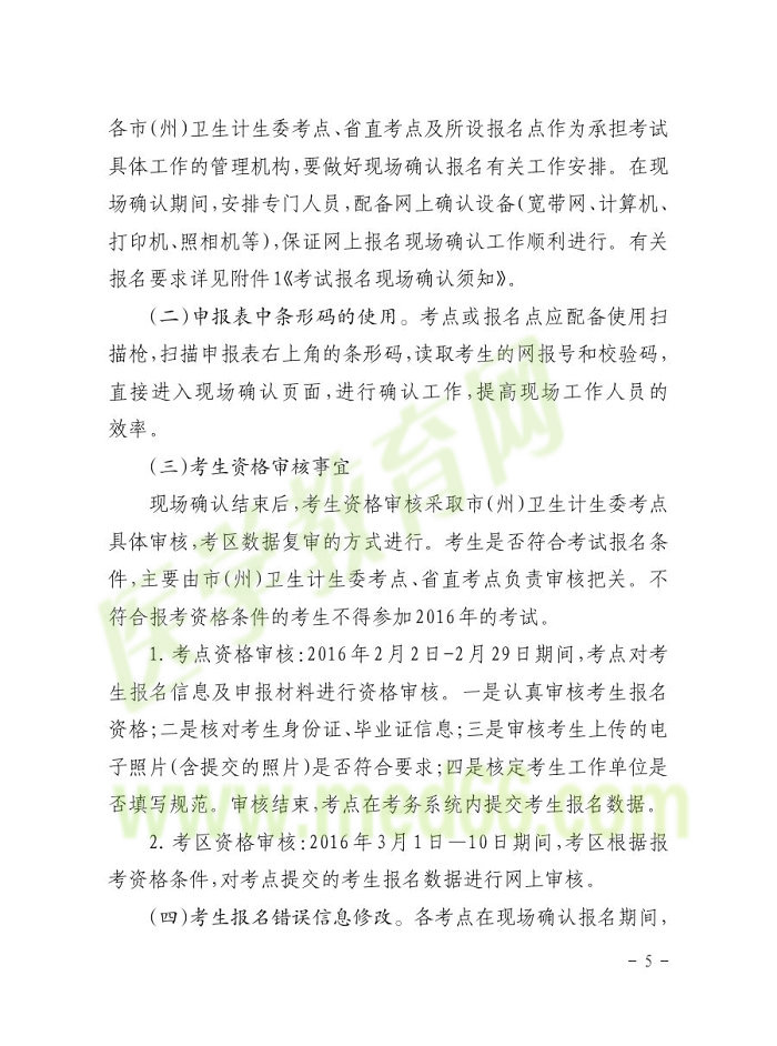 貴州省2016年護(hù)士資格報(bào)名通知