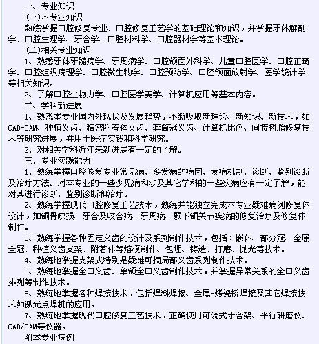 衛(wèi)生系列高級(jí)專業(yè)技術(shù)資格考試（口腔醫(yī)學(xué)技術(shù)專業(yè)-正高級(jí)）