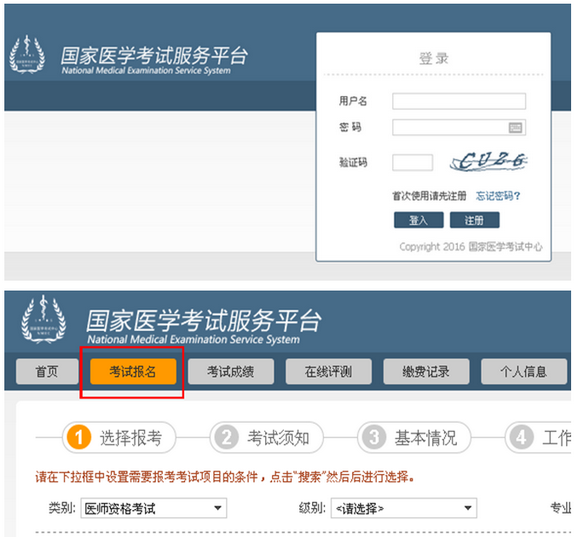 中醫(yī)助理醫(yī)師資格考試網上報名