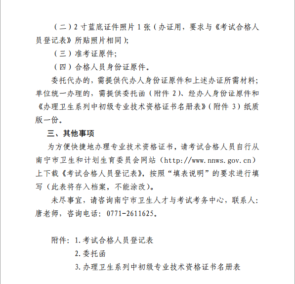 廣西省南寧市衛(wèi)生和計劃委員會：2015年內(nèi)科主治醫(yī)師技術(shù)資格證書的通知