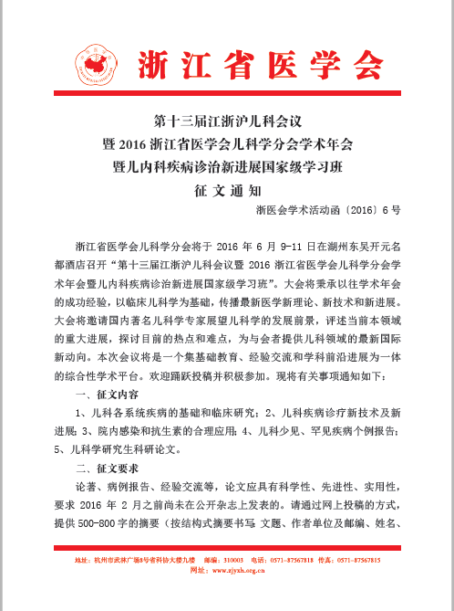 兒科會議
